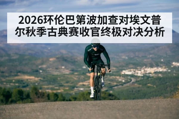 cyclist climbing mountain road autumn